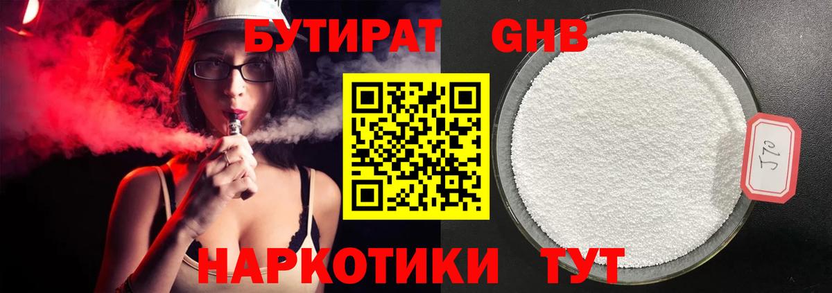 Бутират 1.4BDO Саяногорск