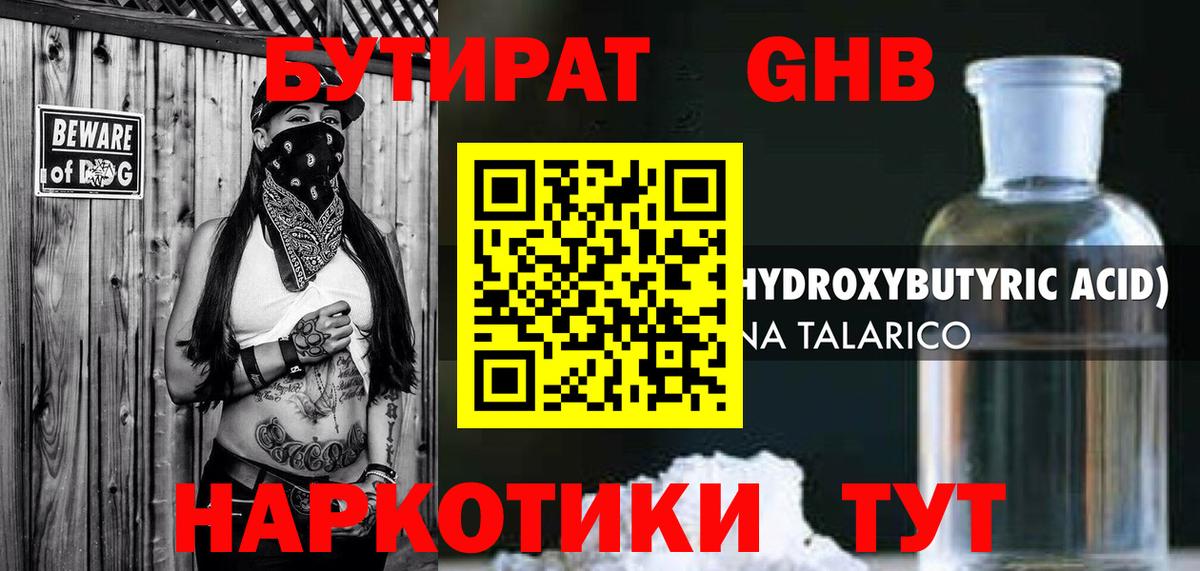 Саяногорск  Бутират  Вход с VPN  БУТИРАТ вода 