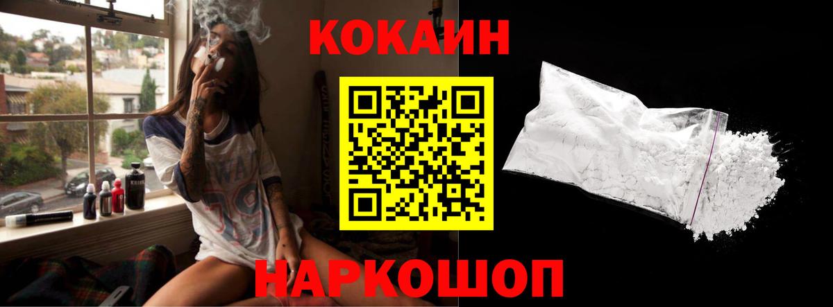 Cocaine  КОКАИН VHQ  Вход с VPN  COCAIN 97%  Саяногорск 