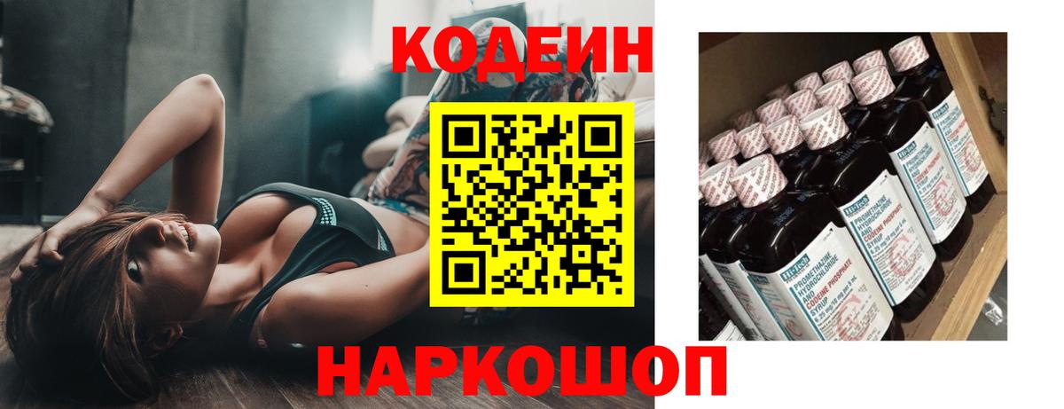 Саяногорск  Codein напиток Lean (лин)  Вход с VPN 