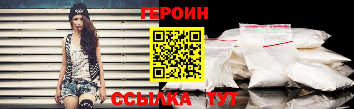ГЕРОИН  ГЕРОИН VHQ  Вход с VPN  Саяногорск 