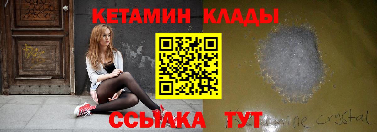 Кетамин VHQ  Вход с VPN  Саяногорск  КЕТАМИН VHQ 